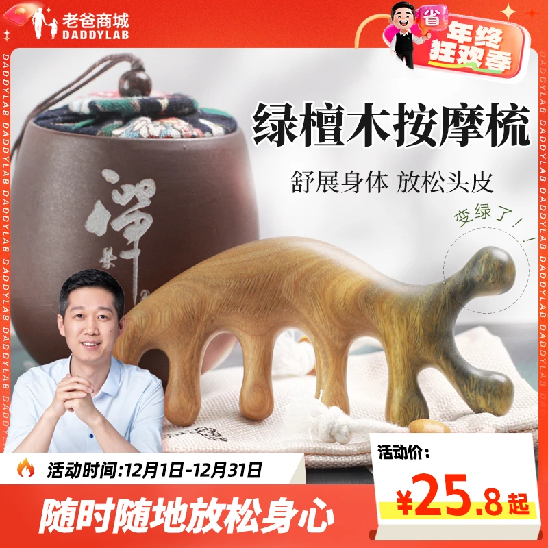 老爸评测头皮按摩梳头部经络梳绿檀檀木梳子女士送年送礼长辈工厂