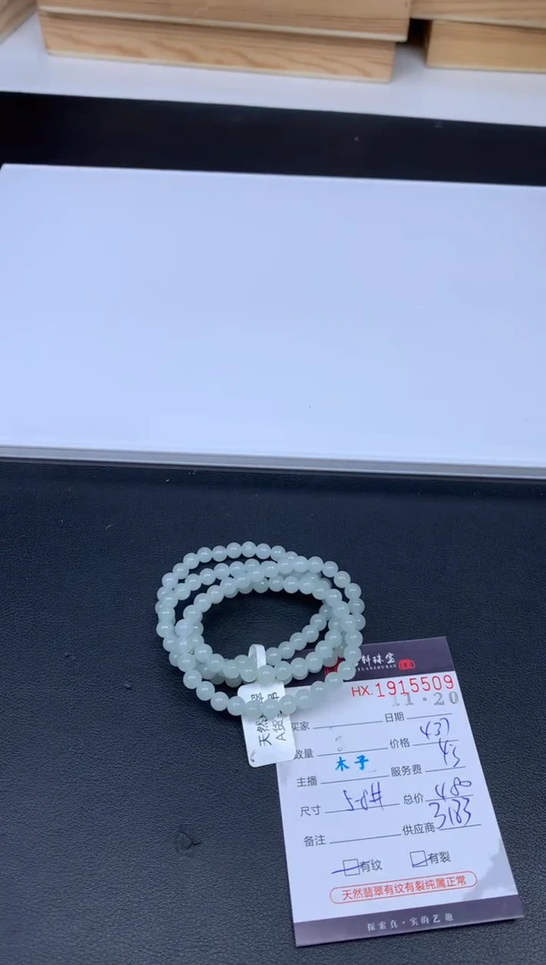 未镶嵌挂件翡翠哈轩 珠串1（有纹有裂）