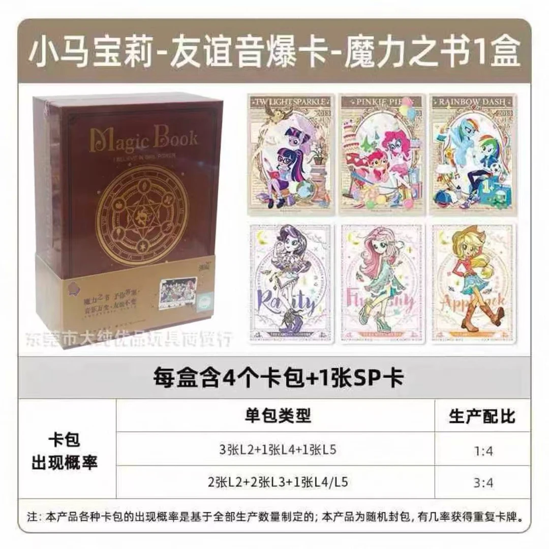 【盲盒/代拆】【魔力之书】小马宝莉【代拆/收藏品】