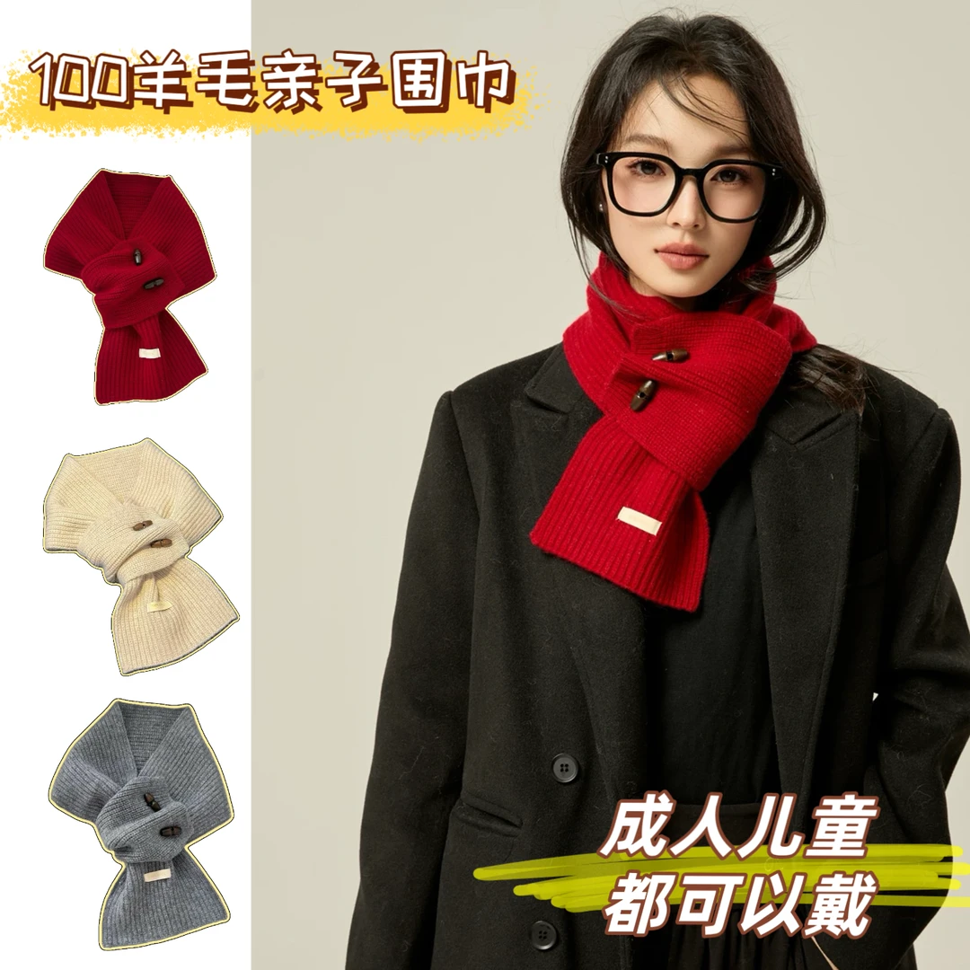 亲子款韩系交叉围巾纯羊毛复古牛角扣羊毛针织围脖100%羊毛围巾