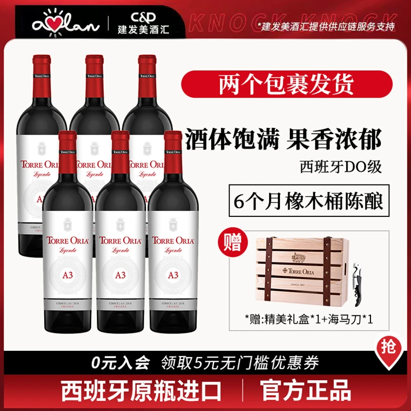 原瓶进口 奥兰传奇佳酿A3干红葡萄酒13度750ml*6 送礼红酒 礼盒款