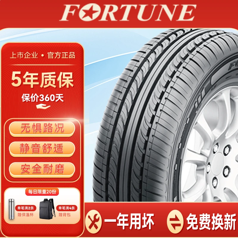FORTUNE轮胎-福禄系列  165/70R13 79T   精准操控 不惧湿地
