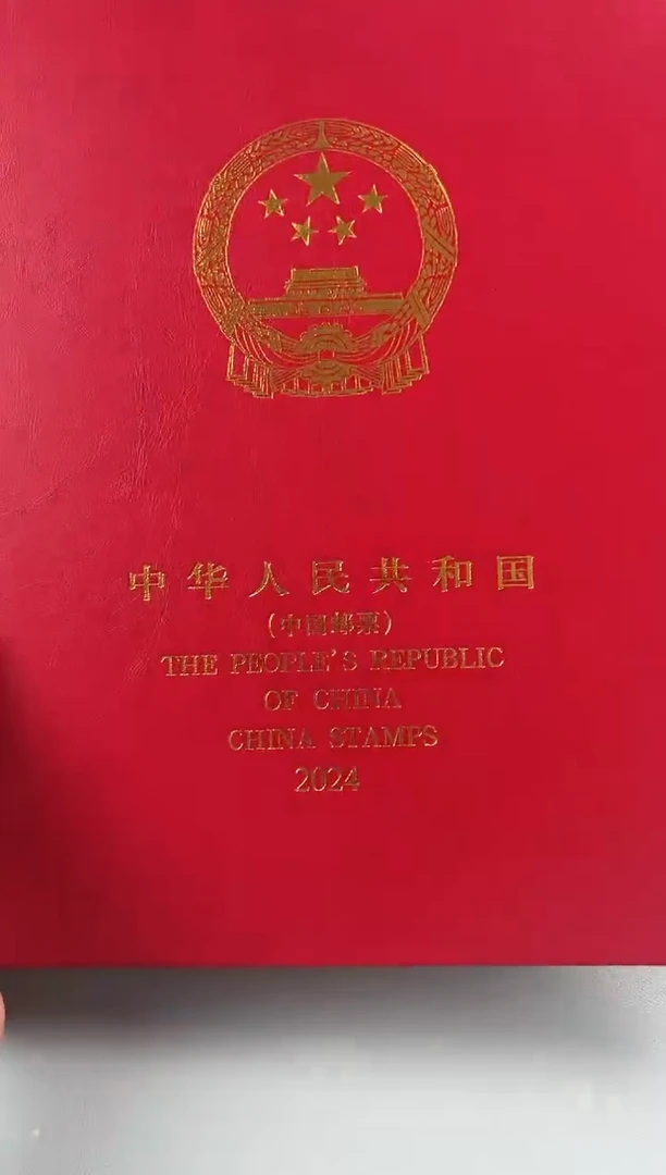 2024年全册厂铭带哪吒小型张