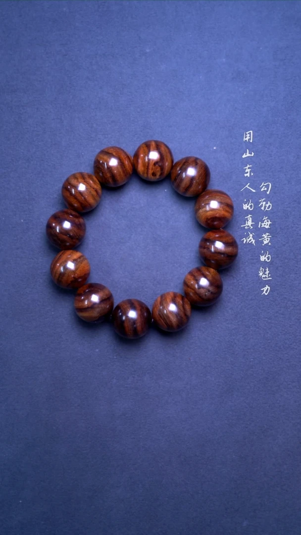 黄花梨/降香黄檀手串/手链海南黄花梨山料虎皮纹理2.0