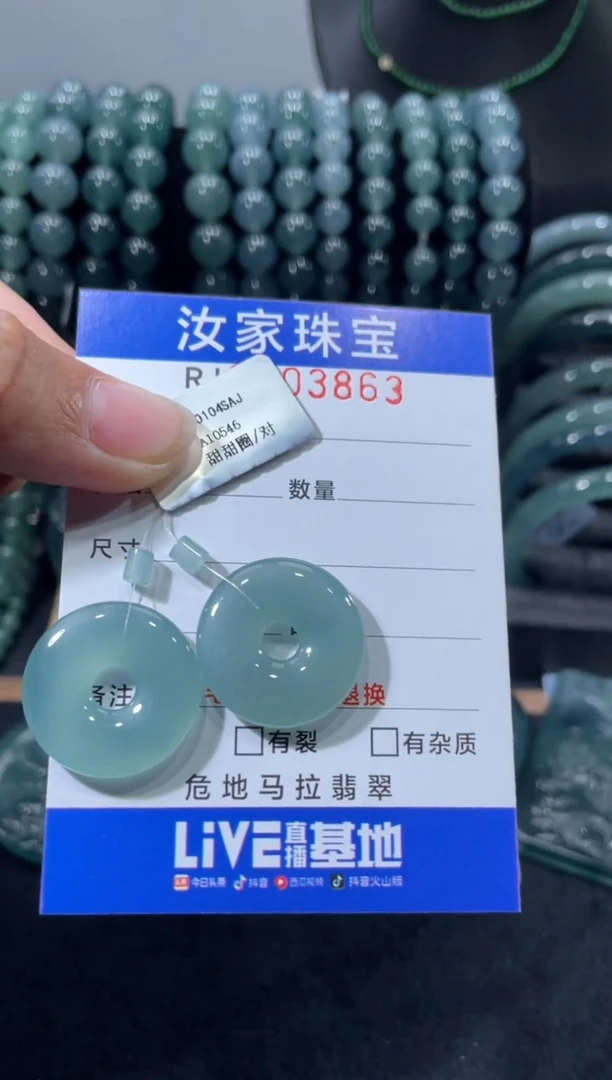 未镶嵌挂件翡翠3863