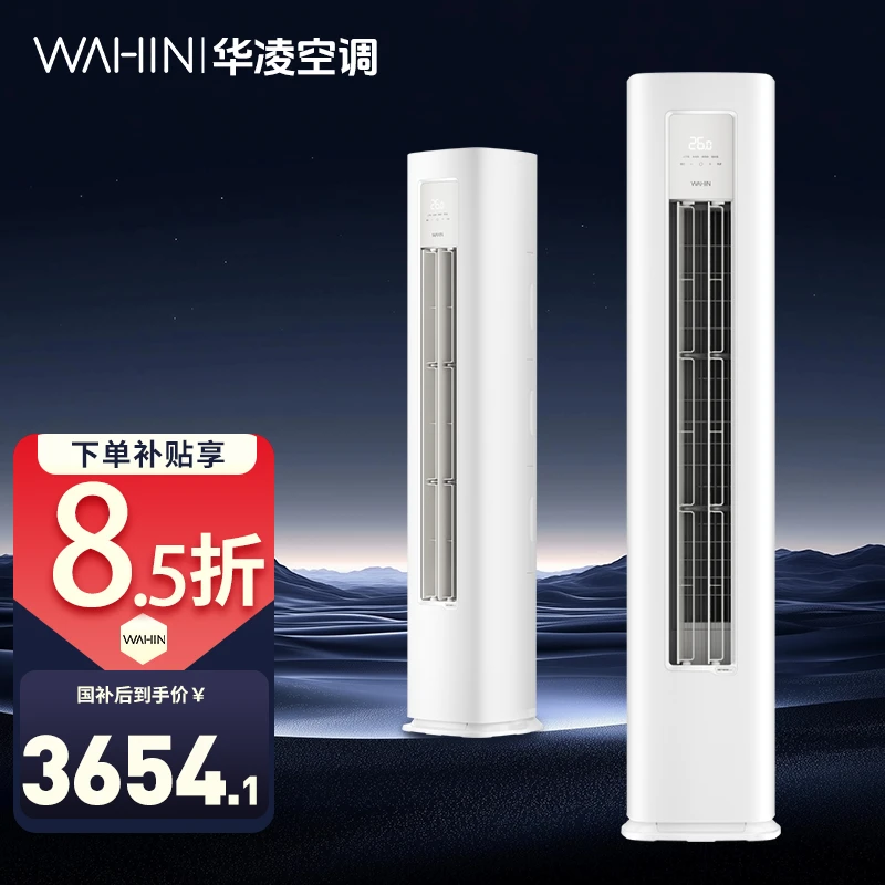 【国补72HA2 Ⅲ】3匹新二级冷暖智慧风节能变频柜机立式客厅空调