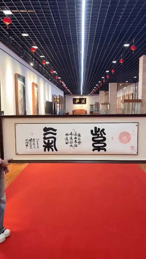 书法杨法孝紫气书法作品