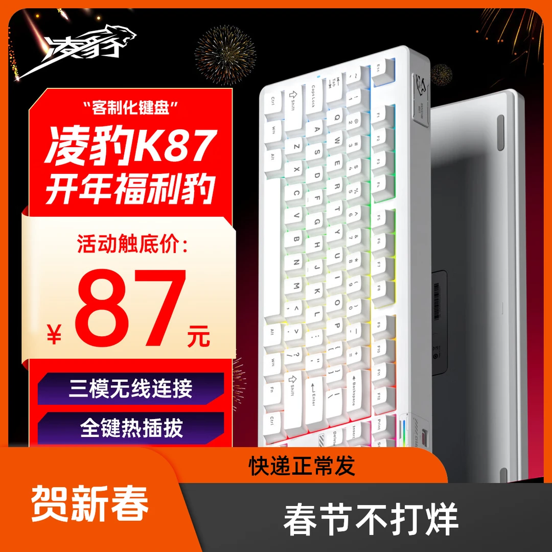 【茄子专属】K87客制化机械键盘无线蓝牙三模侧刻全键热插拔RGB灯效