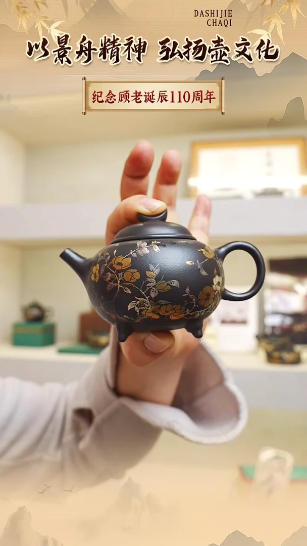 茶壶紫砂景壶祥 高黑料 三足100CC