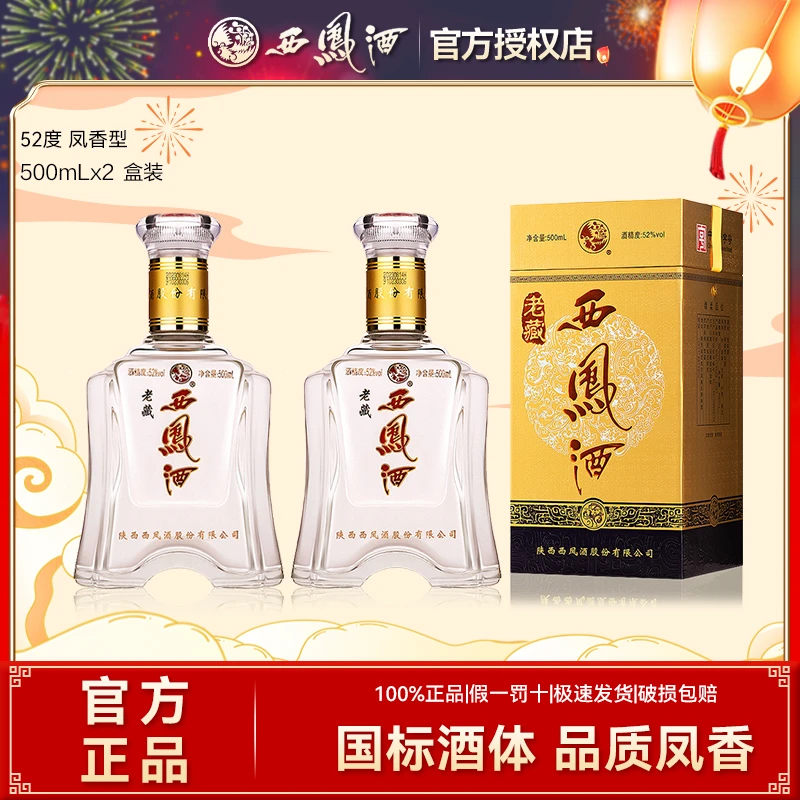 西凤金老藏绵柔正宗凤香型白酒单瓶宴会礼盒双瓶52度500ml*2瓶