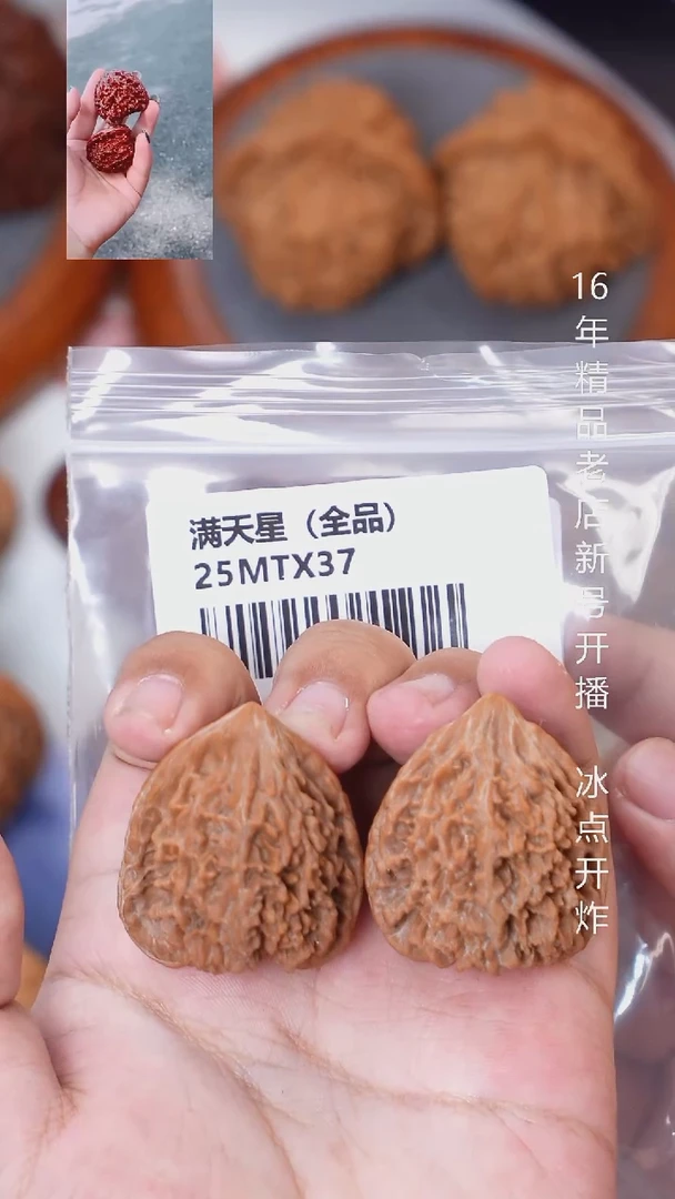 把件文玩核桃35满天星【全品】16号