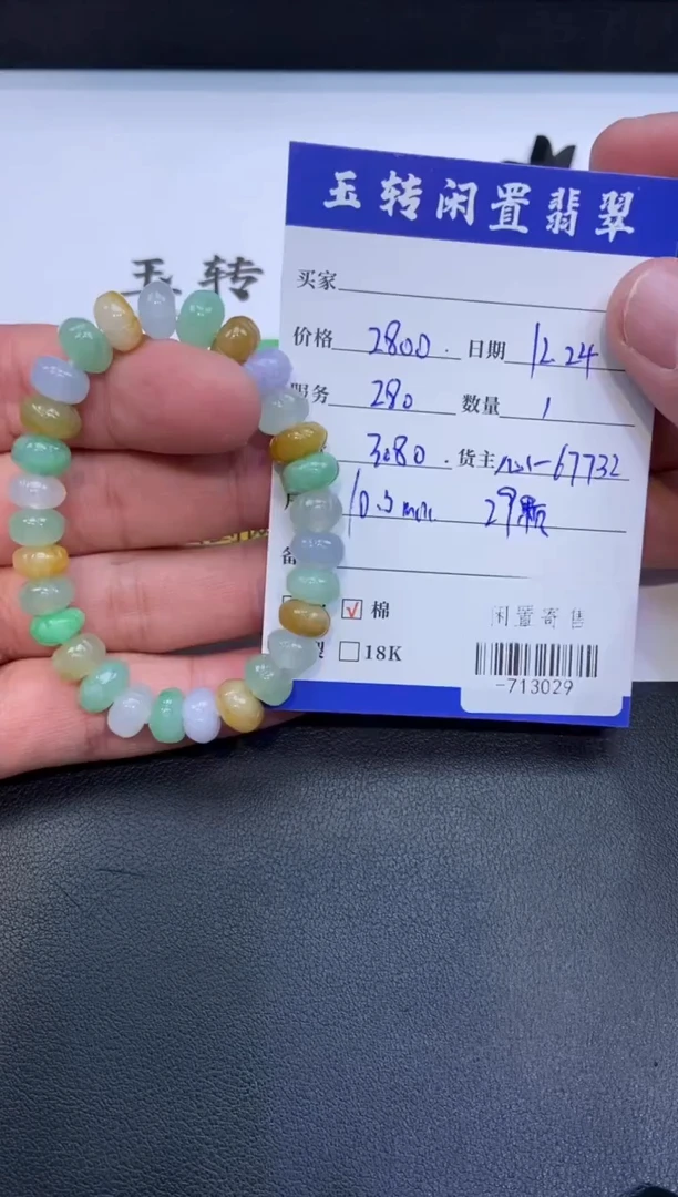 颈饰未镶嵌翡翠手串多人-713029