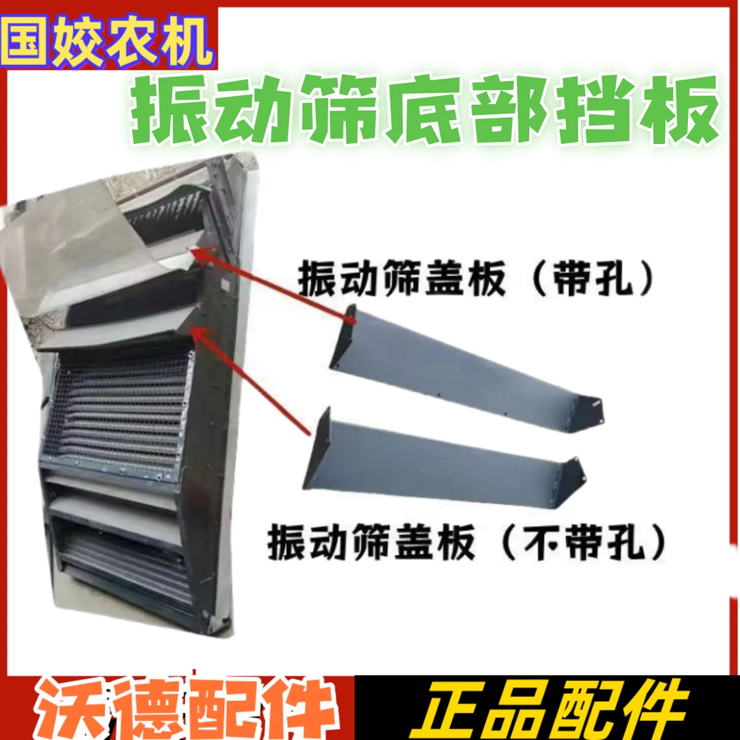 沃得锐龙收割机配件振动筛底部挡板摇动筛底部盖板 加厚挡板/盖板