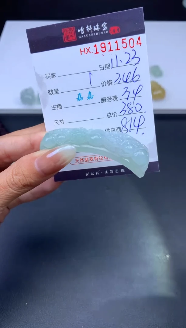 未镶嵌挂件翡翠哈轩 手牌1
