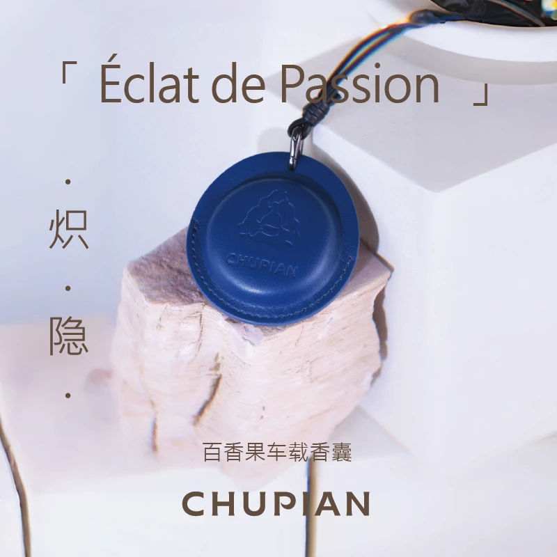 初篇驭风果香系列 百香果车载皮革香囊 手工现磨中草药植物香囊