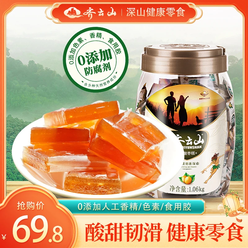 【双十一第二桶半价】经典原味齐云山南酸枣糕1060g桶酸甜解馋健康