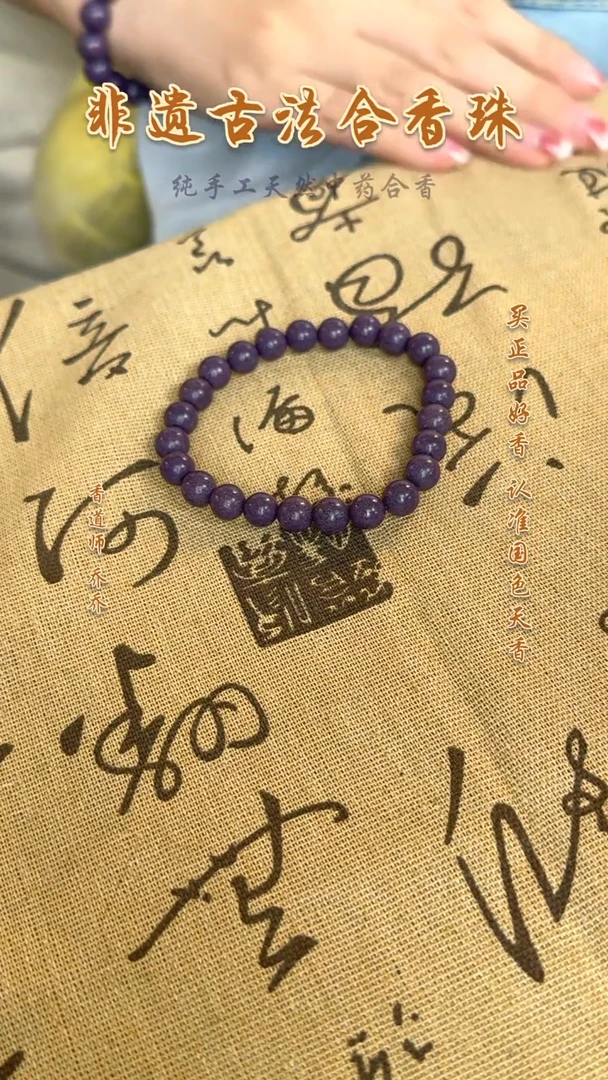 泥塑合香珠 紫气东来8m单圈