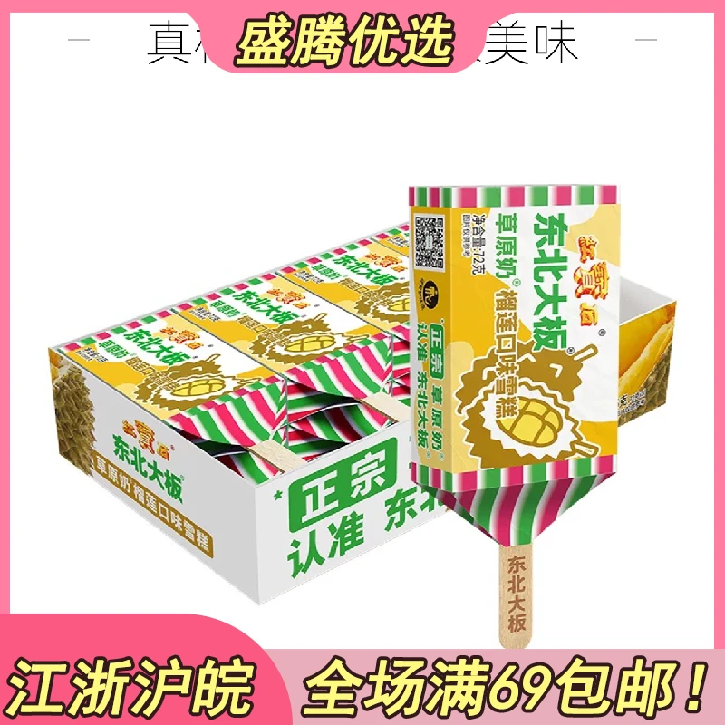 东北大板草原奶奶味冰淇淋网红雪糕雪糕同城配