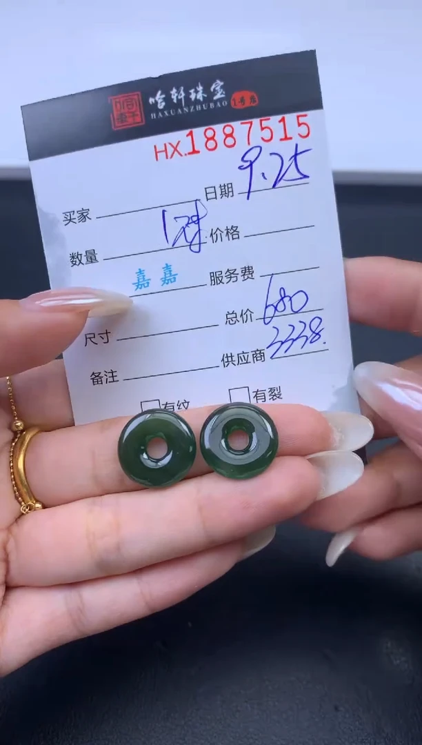 未镶嵌挂件翡翠7****叶哈轩 挂件1对