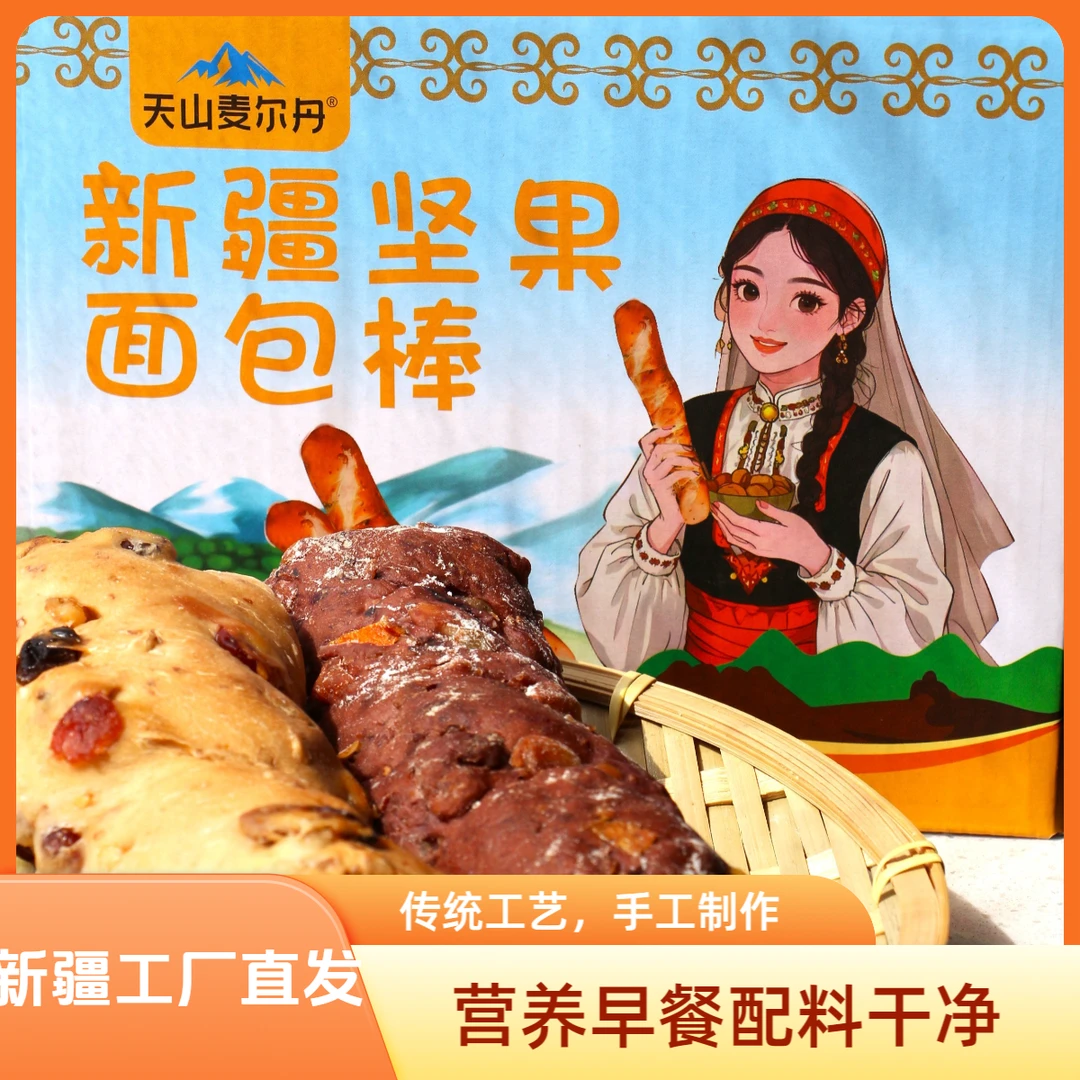 【新品上新】天山麦尔丹新疆坚果面包棒480g盒装早餐搭档坚果丰富