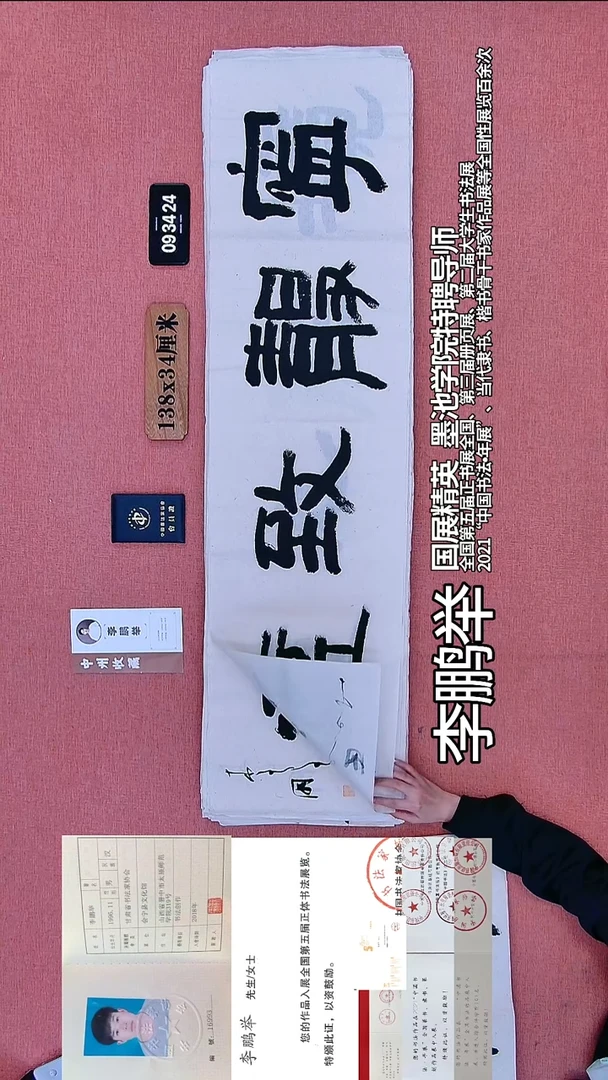 书法106    李老师书法作品