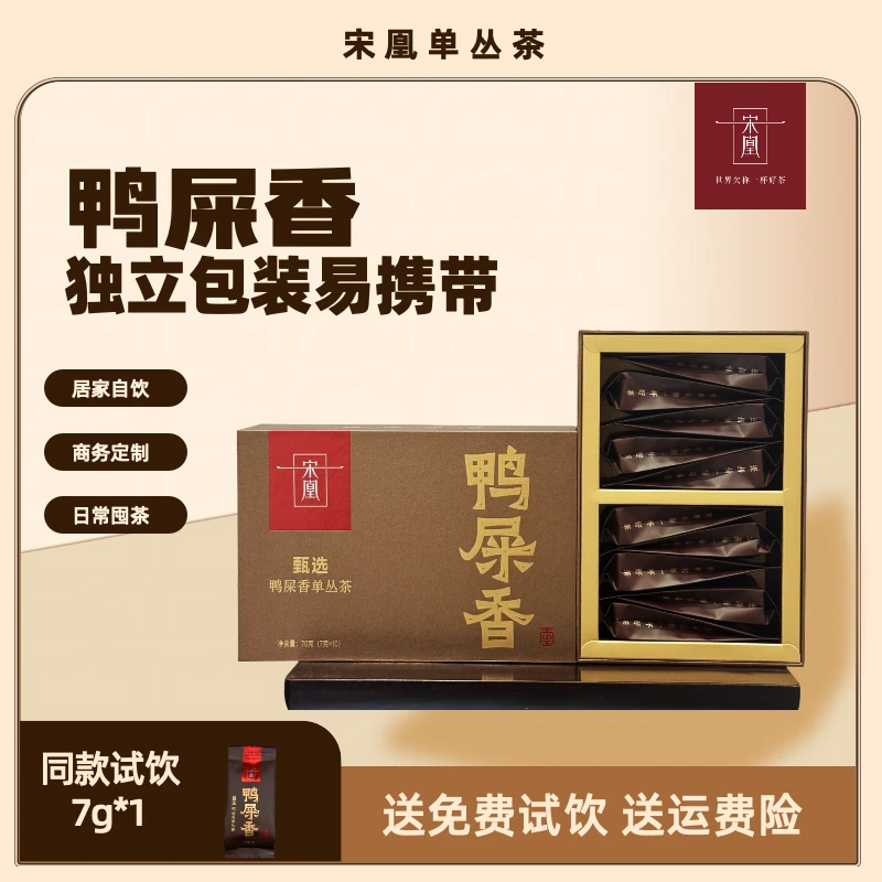 达人专属宋凰单枞茶鸭屎香70克袋泡礼盒凤凰单丛春茶特级乌龙茶