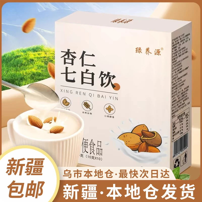 新疆包邮杏仁七白饮杏仁粉代餐奶昔冲饮粉烘焙冲泡即食营养早餐