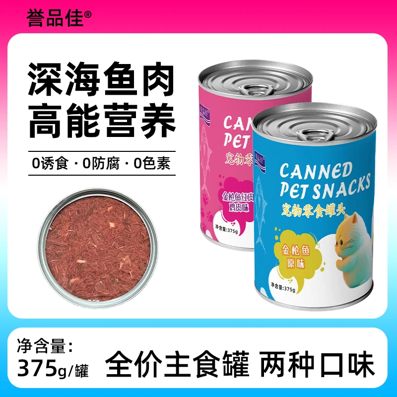 375克大罐金枪鱼罐头营养补水增肥发腮宠物零食湿粮包整箱批发
