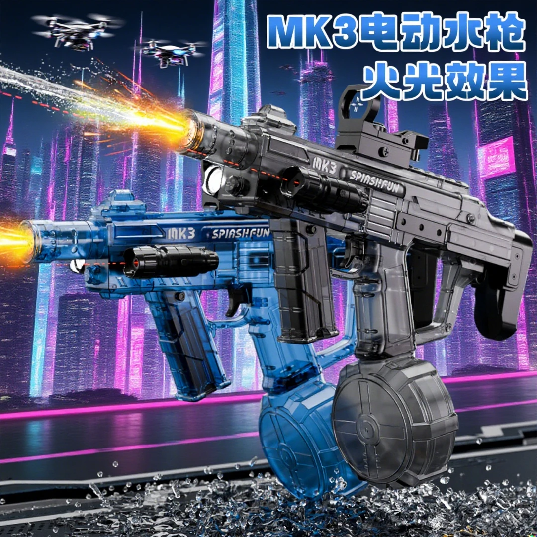 火舞MK3电动水枪爆闪回膛高速连发玩具枪新款儿童打水仗网红爆款