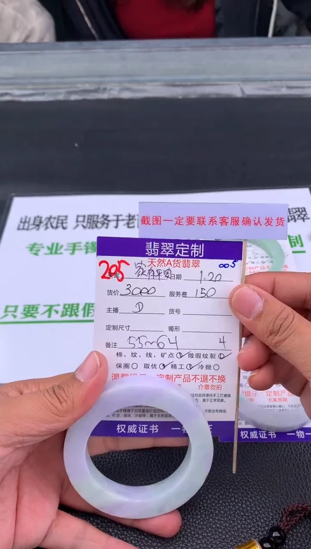 【闪购商品】定制翡翠未镶嵌205#手镯定制链接