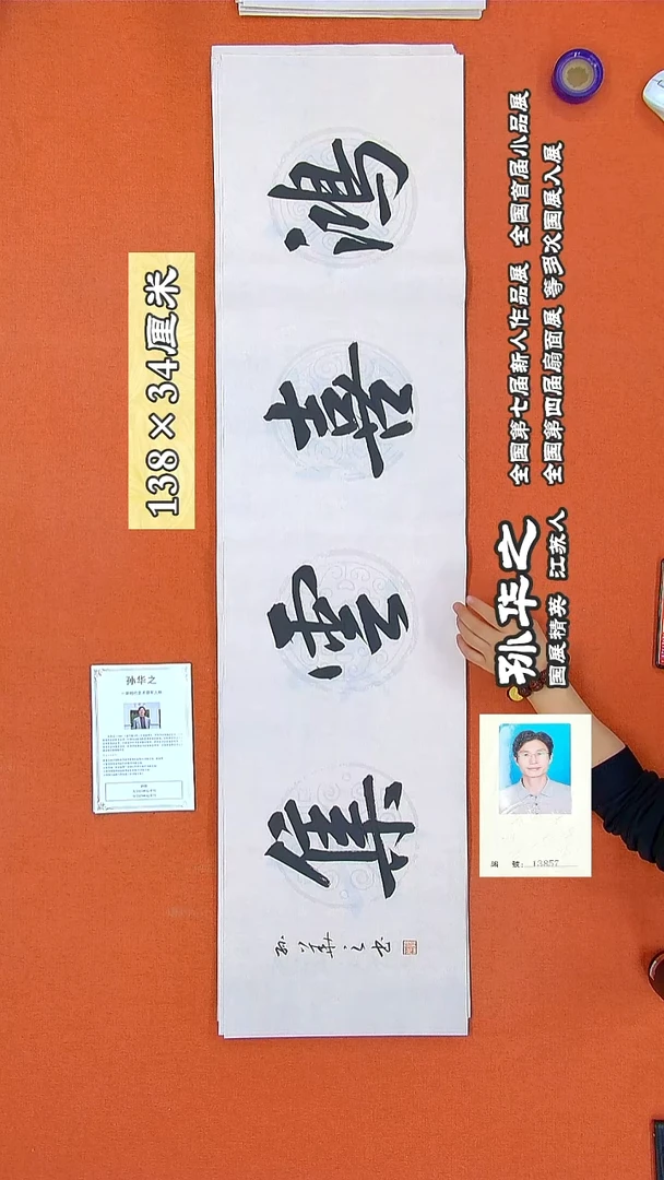 书法67孙华之书法作品