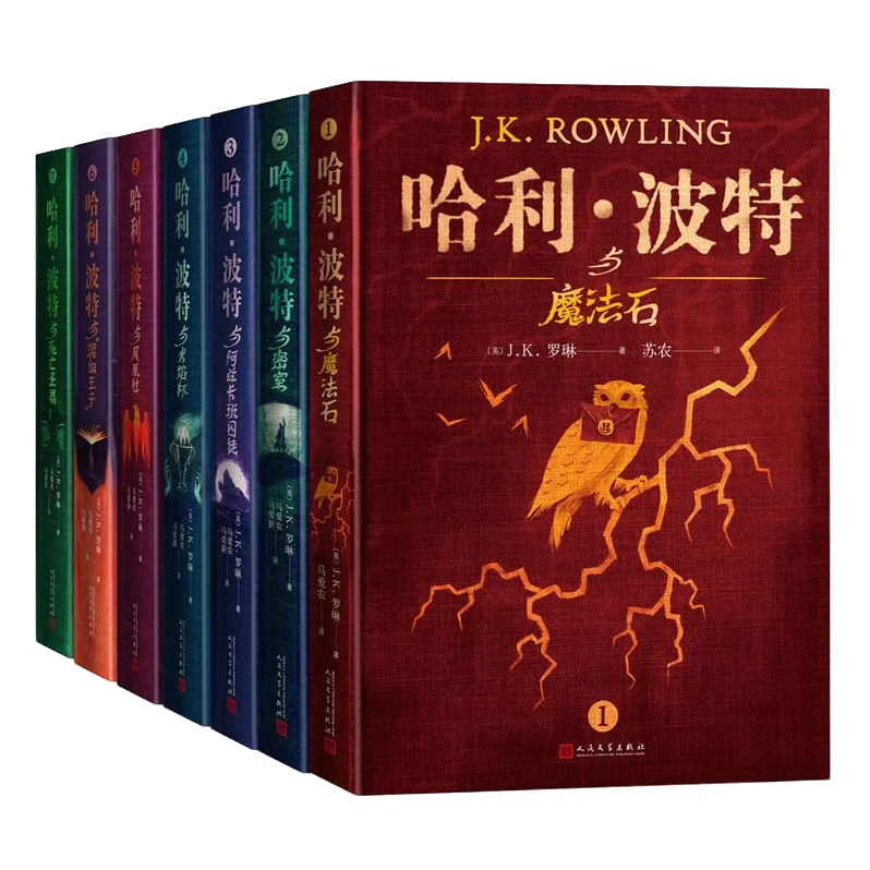 【瑕疵-封面磨损】(盒坏)哈利波特精装版典藏版套装全7册完整无删减