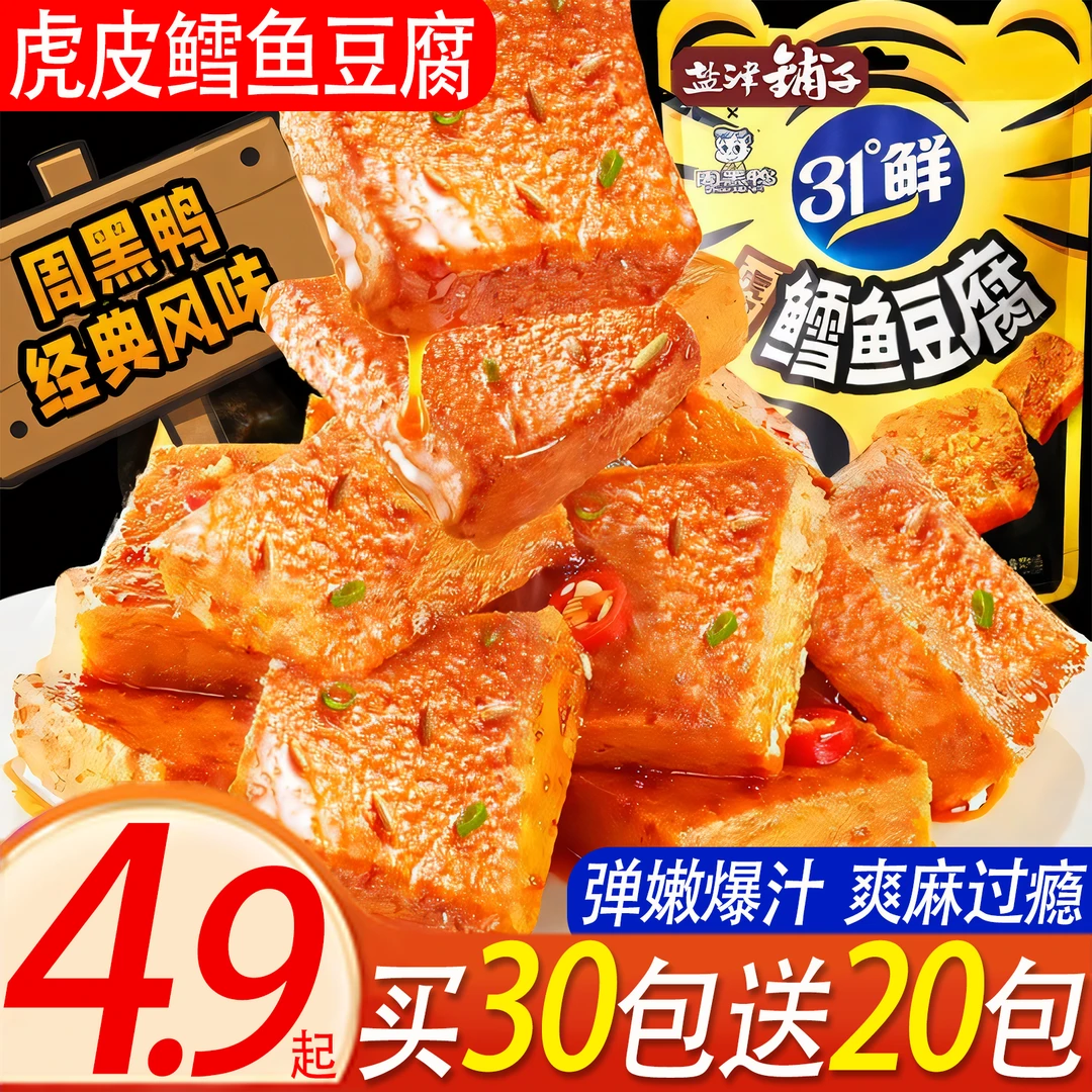 盐津铺子虎皮豆干鳕鱼豆腐解馋小零食辣味休闲小吃即食周黑鸭联名