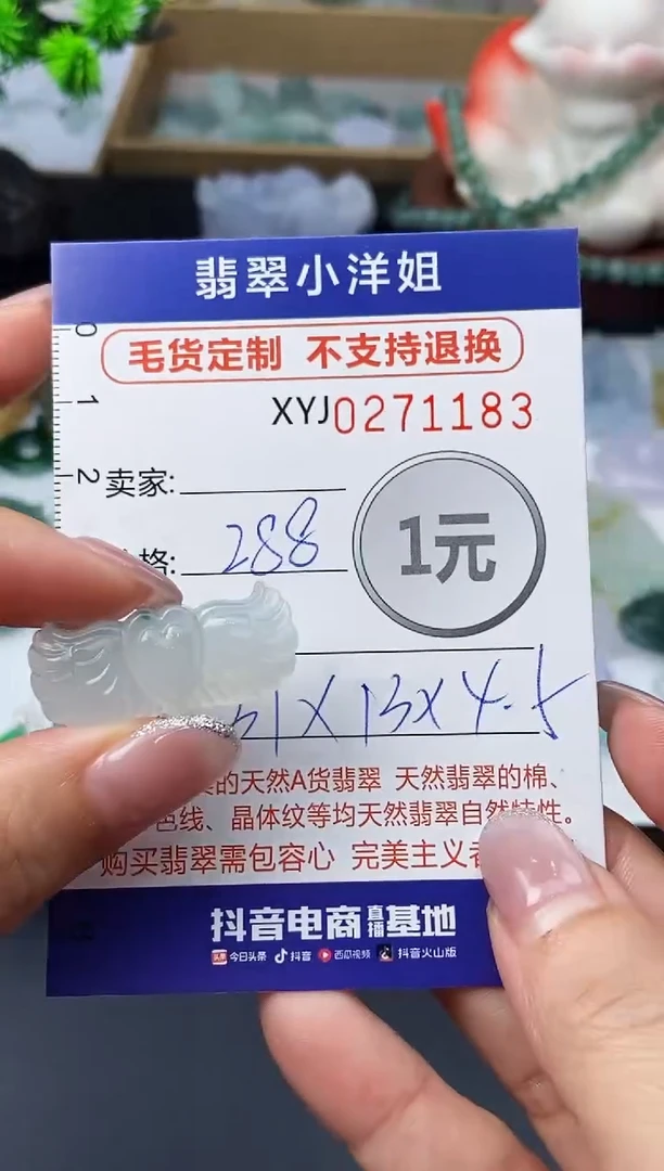 未镶嵌定制翡翠毛货商品 不退换/ 1183