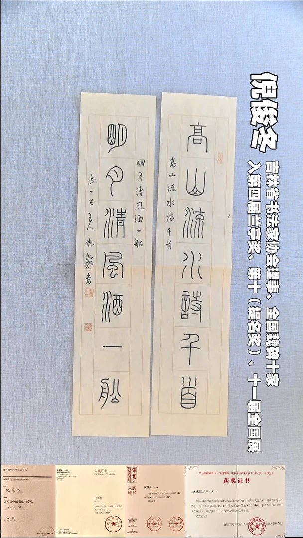 书法倪俊冬书法对联福利15*69*2高山流水