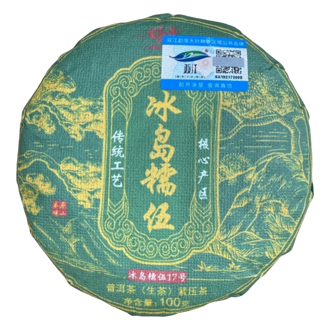 *2025年【冰岛糯伍17号.春.混采】普洱生茶饼茶100克-12月18日【08】