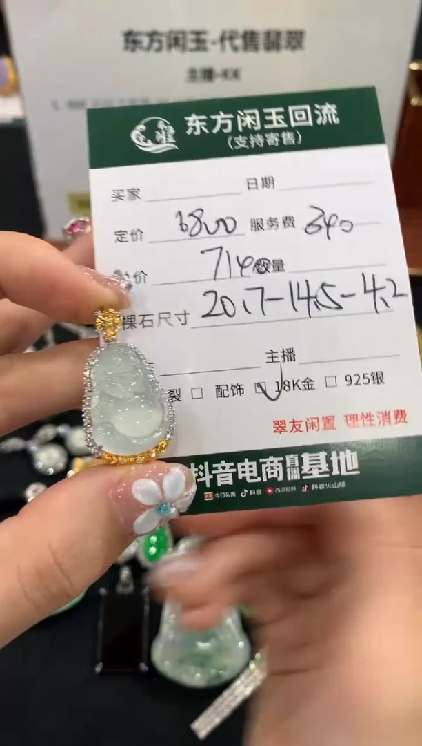 吊坠(不含链)18K金镶嵌翡翠财神不退换