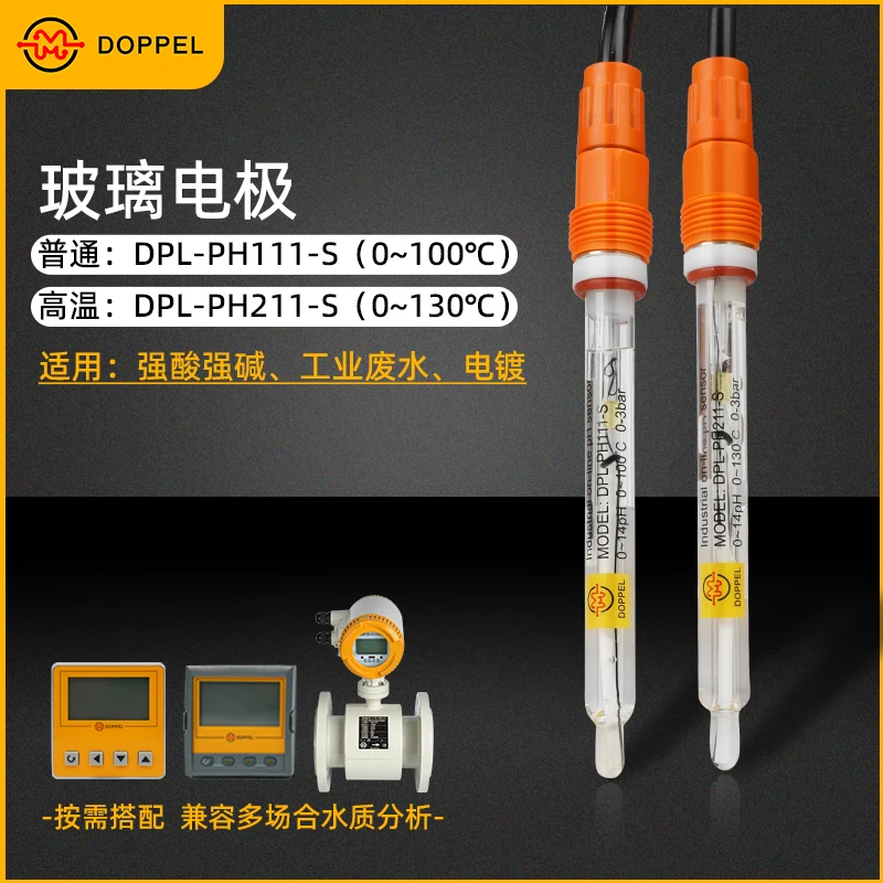 德浦勒（DOPPEL）工业在线pH计控制器水质测试仪玻璃电极探头传感器