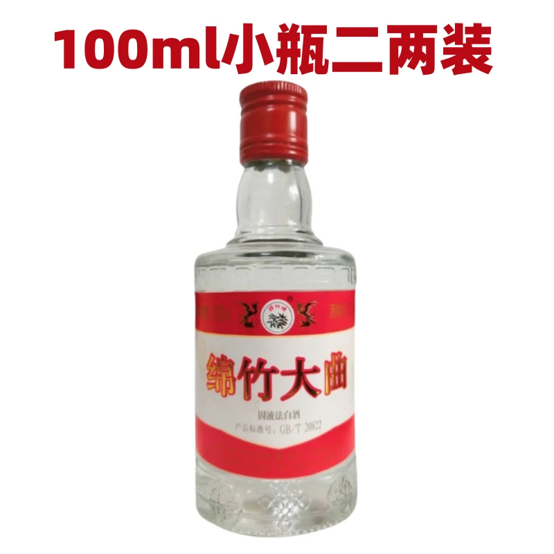 剑南春酒厂出品绵竹大曲00ml装固液法白酒新老随机发52度100ml