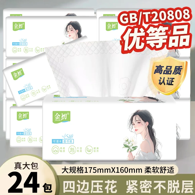 24大包巨无霸加厚卫生纸面巾纸抽纸实惠装干湿两用纸巾整箱家用