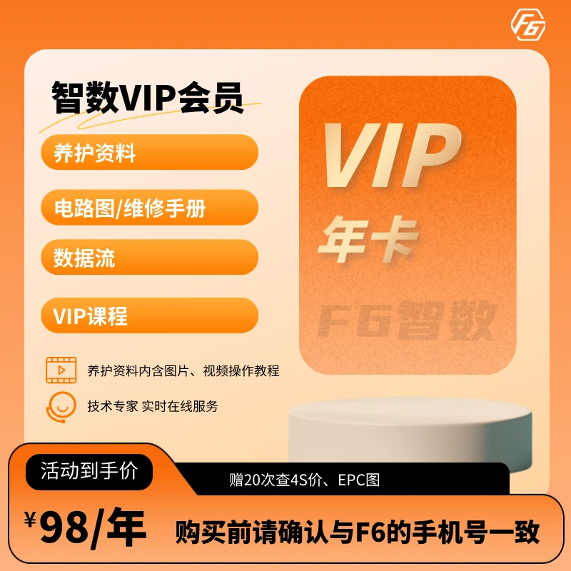 F6智数超级会员VIP年卡 官方充值