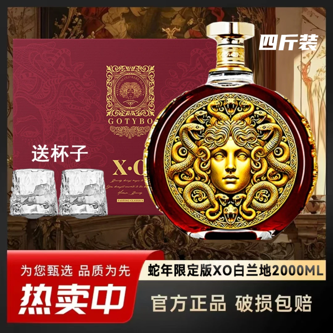 歌汀堡.美杜莎蛇年纪念版XO白兰地2000ml*1瓶礼盒装+2杯子