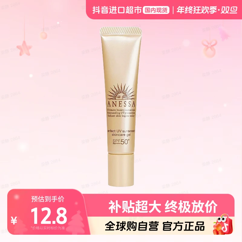 【效期至26年8月】ANESSA/安热沙正品金灿倍护防晒啫喱15g小样装【h】