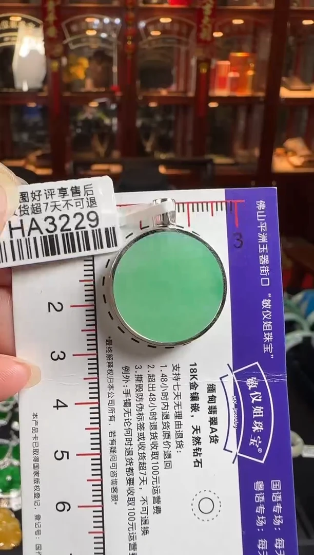 颈饰18K金镶嵌翡翠HA3229无事牌