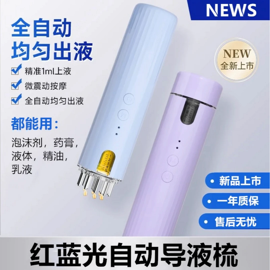 新款电动头皮上液器头部按摩红蓝光米诺泡沫生发育发自动上液梳子