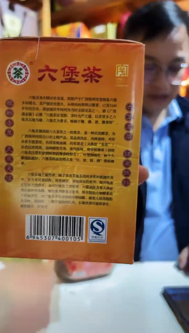 六堡红树林专属福利【骑楼城黄盒】250g