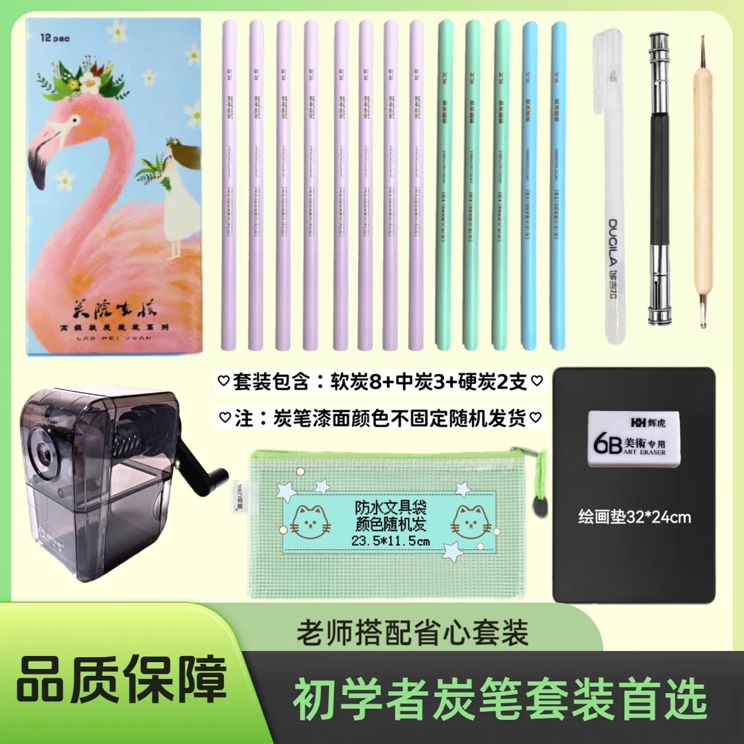 【老师同款】美院炭笔绘画套装一次配齐特惠