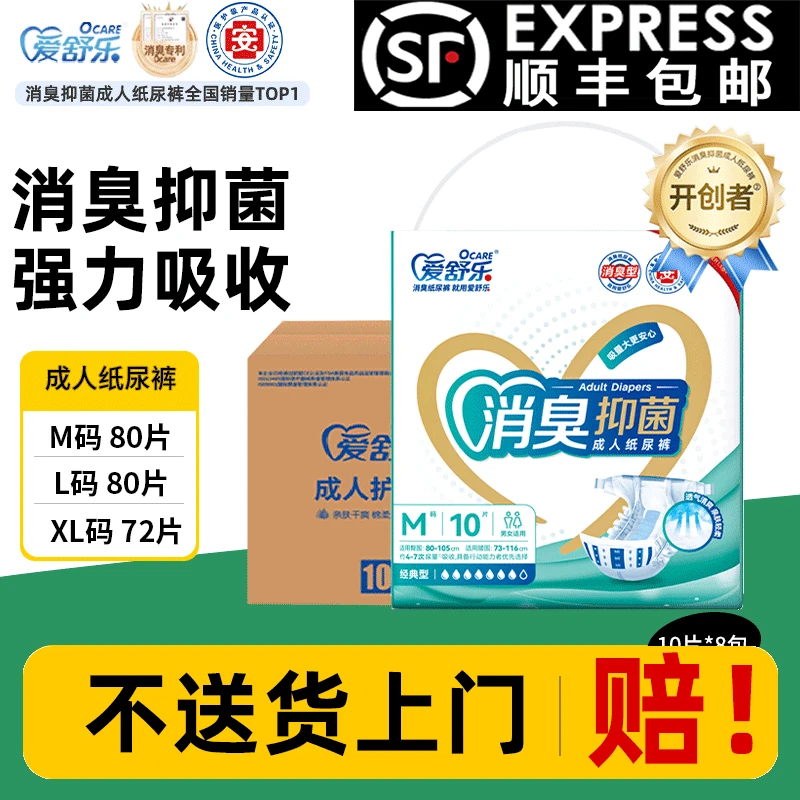 爱舒乐成人纸尿裤M/L/XL码粘贴型老人纸尿裤尿不湿尿片消臭型整箱