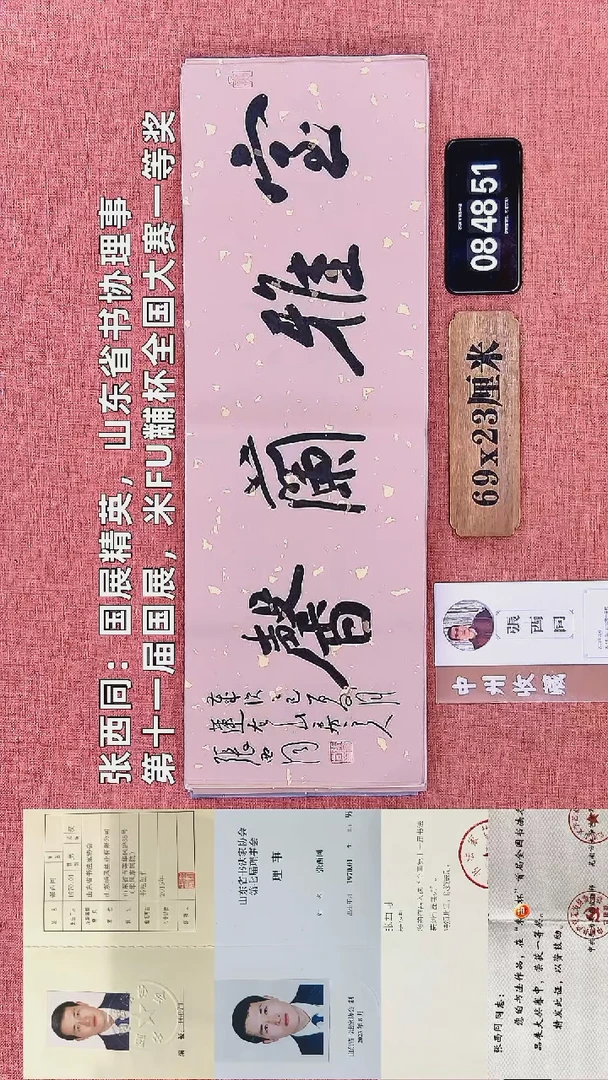 书法4    张老师书法作品