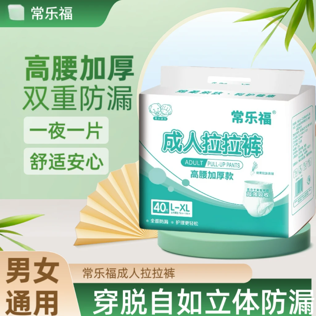 加厚夜用拉拉裤一次性内裤式纸尿裤老年人柔软透气囤货款